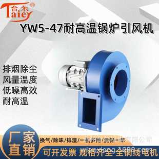 47锅炉引风机2.2kw耐温隔热离心风机 厂家y5 小型风机380V
