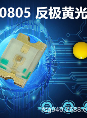 0805反级黄光灯珠 超亮0805黄色贴片LED灯珠 2012黄色发光二级管
