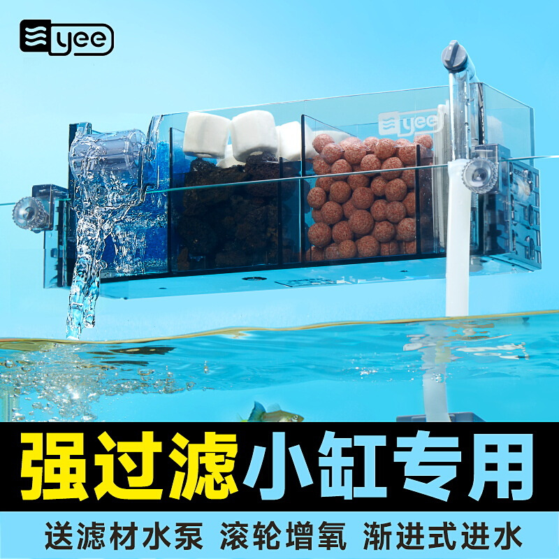 yee 小鱼缸过滤器壁挂式净水循环三合一小型培菌盒外置瀑布过滤器