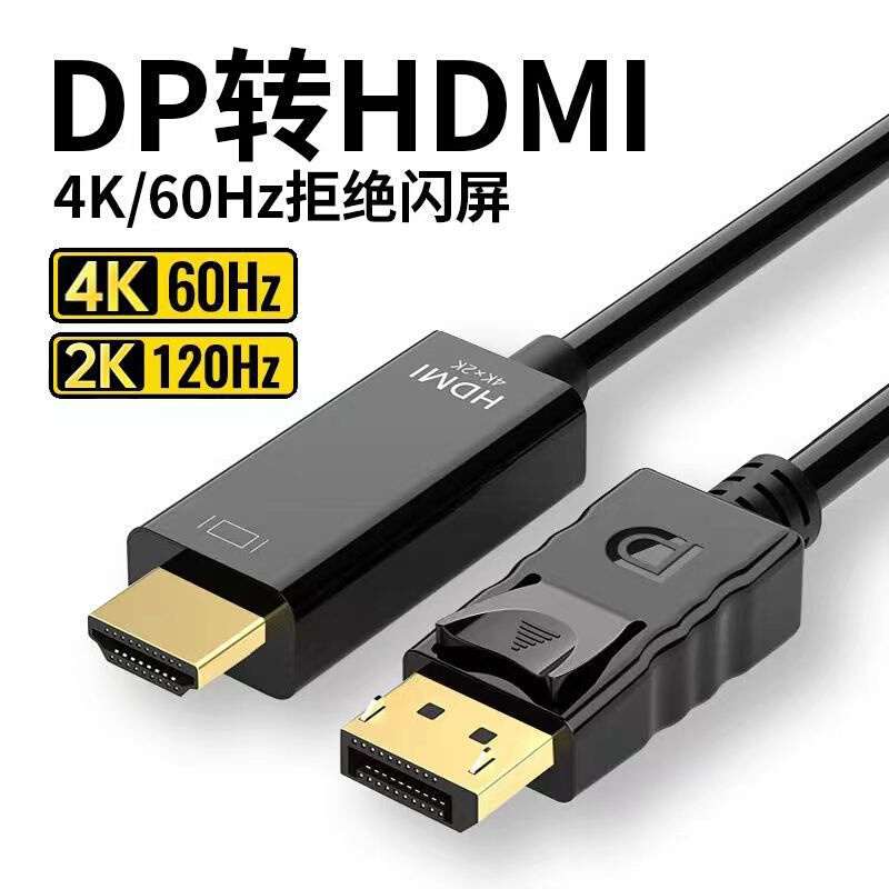 1.8米dp转hdmi线4K高清转接线电脑显示器连接线转换大dp to hdmi