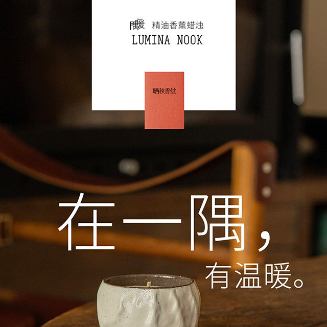 晒秋香堂香薰蜡烛香味东方中药感醒神通窍安睡静心宁神天然氛围感