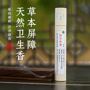 晒秋香 四方净香卧香盘香线香室内香薰房间卧室天然持久卫生香