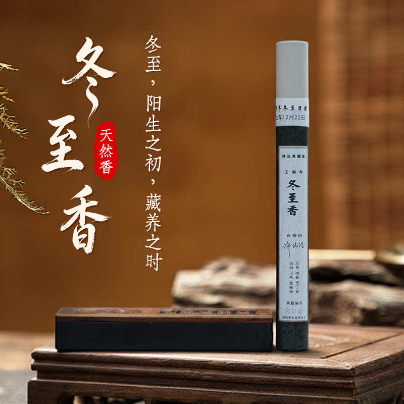 晒秋香堂冬至香典藏版线香卧香天然香材当归沉香香薰