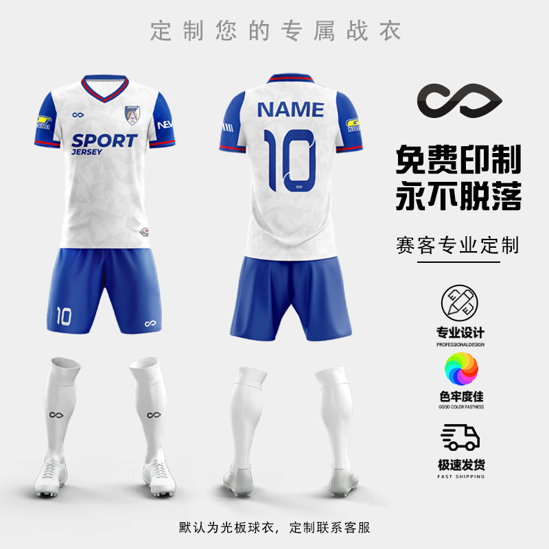 Cikers赛客足球服套装定制比赛服训练队服成人儿童同款运动服球衣,运动/瑜伽/健身/球迷用品,足球服,淘宝优惠券,粉丝福利购,淘宝优惠卷