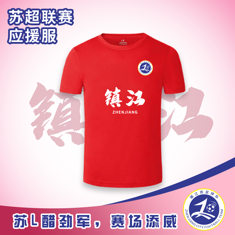 苏超镇江州队球衣江苏足球联赛