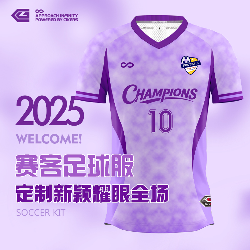 赛客足球服无感印制印号