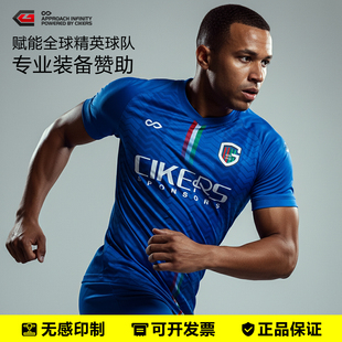 赛客专业足球服套装男女同款成人儿童定制比赛训练服透气印制球衣