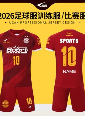 UCAN锐克足球服定制2026新款足球训练服男成人比赛服儿童组队短袖