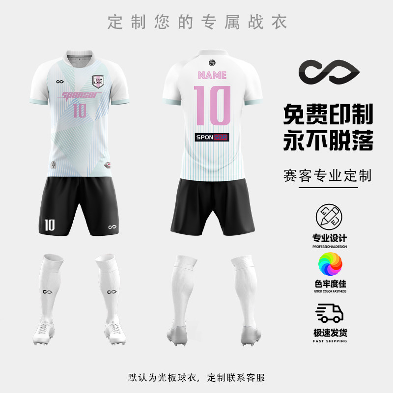 赛客足球服定制无感印制比赛队服