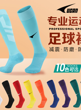 UCAN锐克新款专业足球袜男女长筒成人防滑过膝毛巾底训练运动袜子
