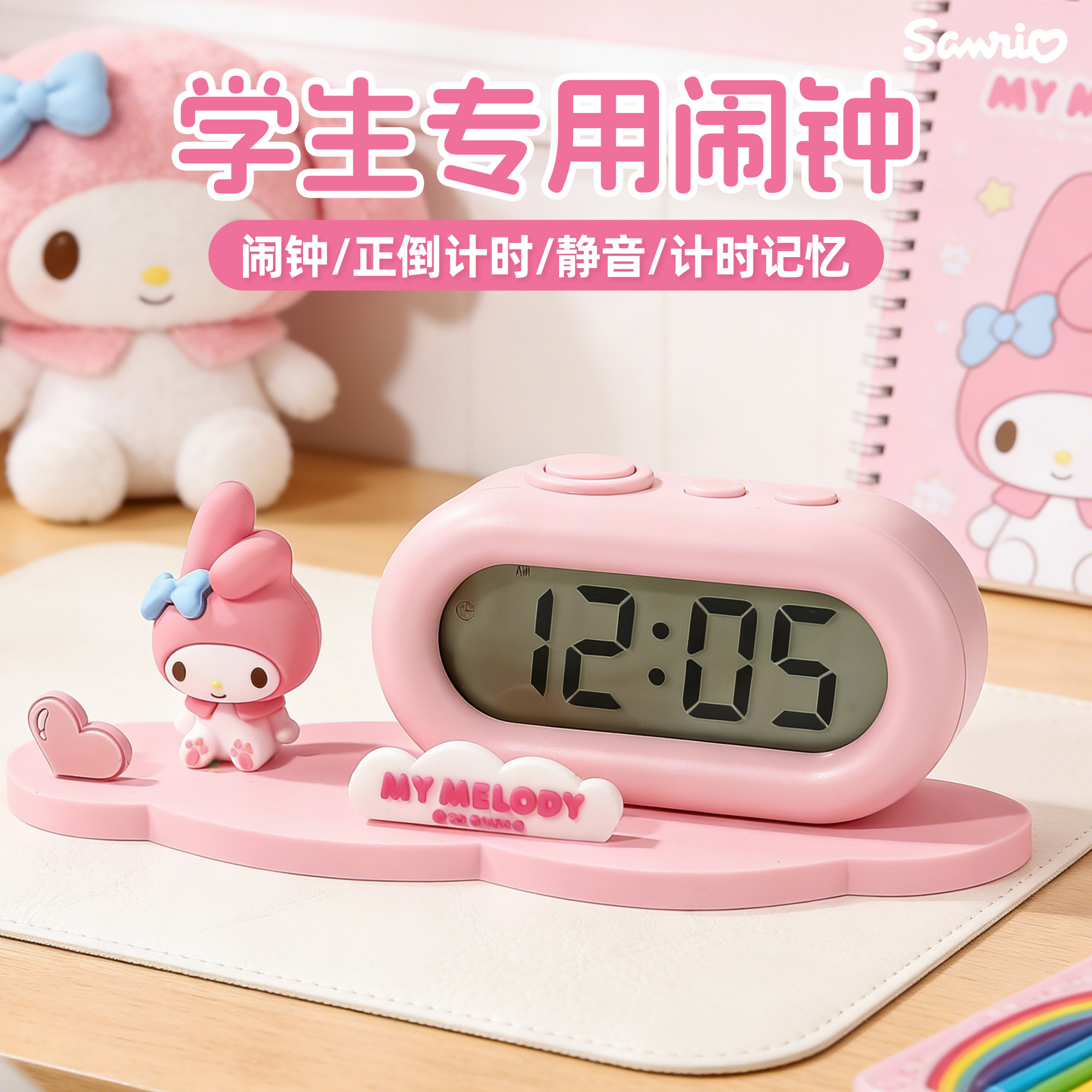 三丽鸥计时器儿童学习专用小学生自律定时闹钟2026新款时间管理器