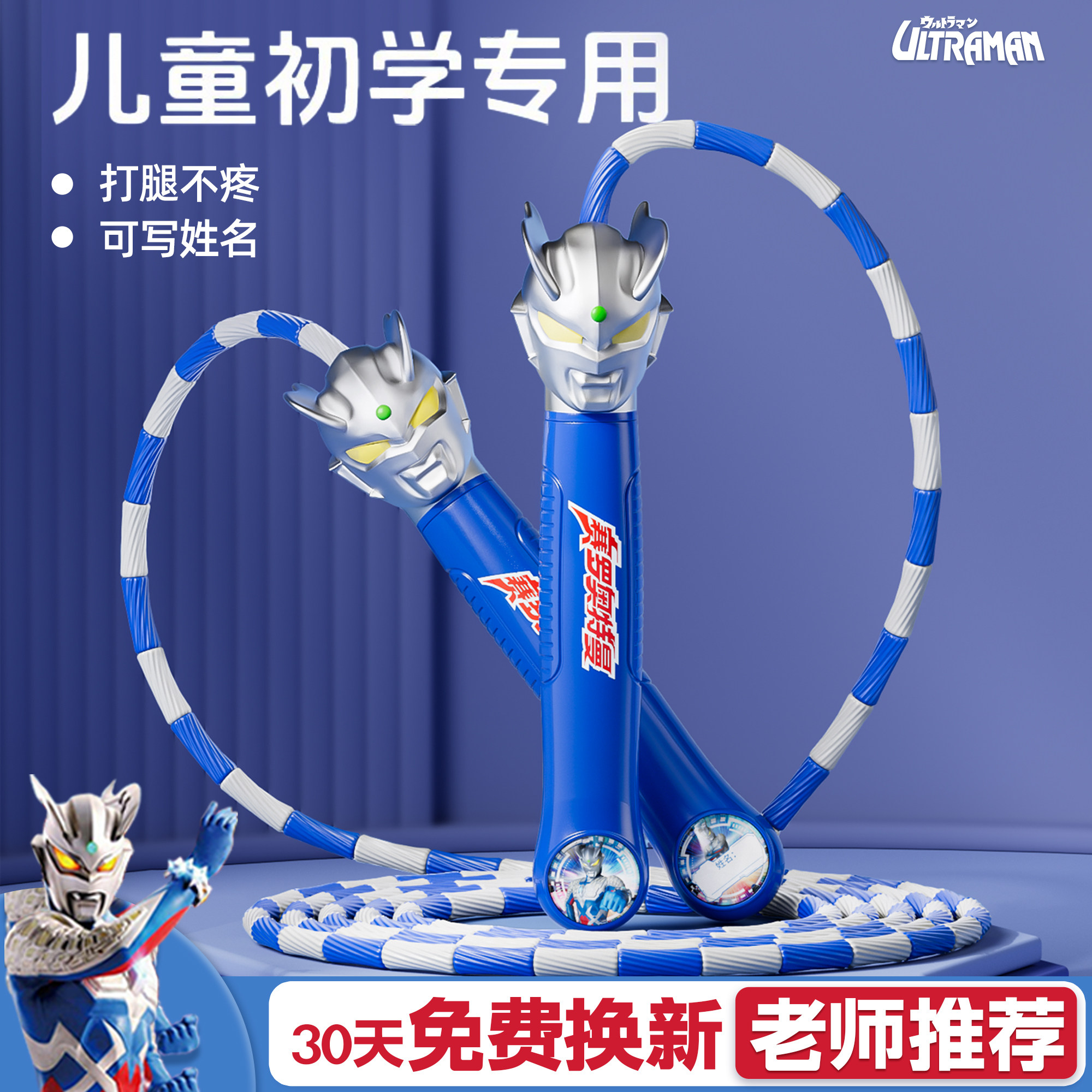 竹节跳绳儿童小学专用幼儿园初学大班一年级绳子跳神奥特曼玩具