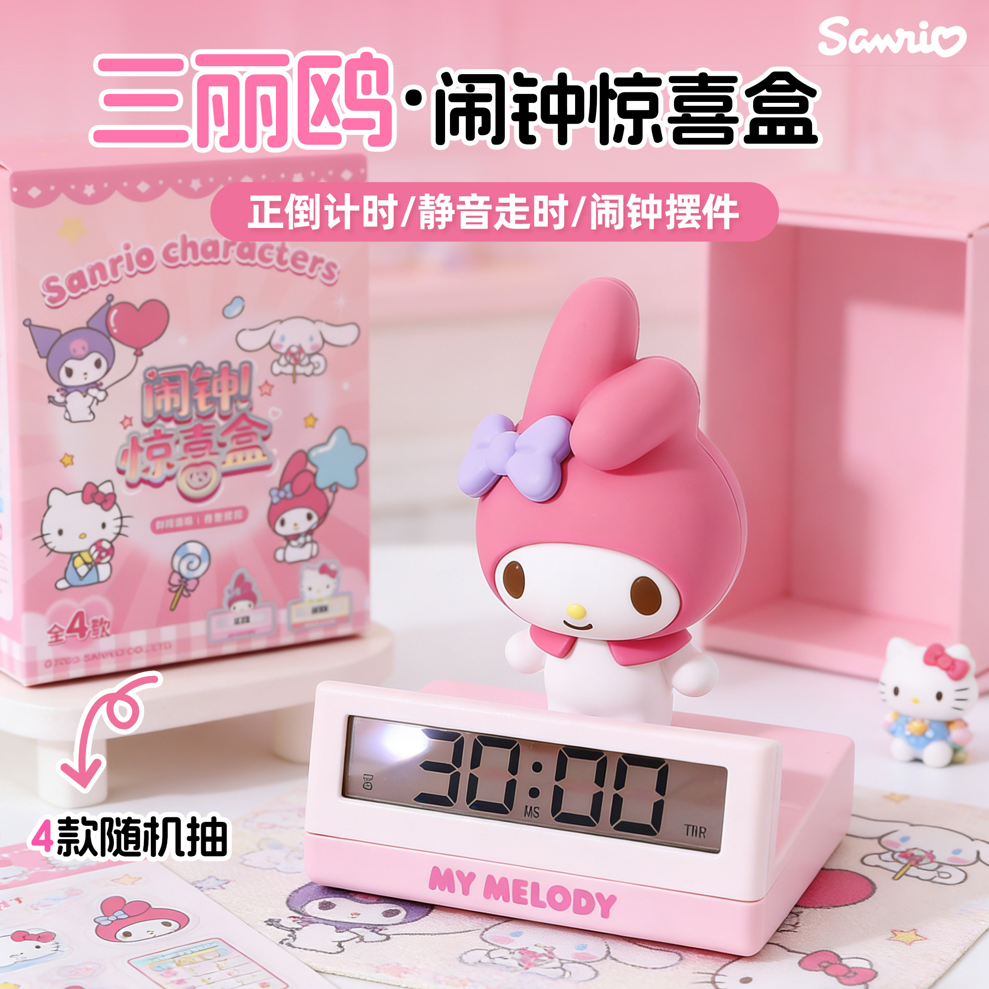 三丽鸥美乐蒂闹钟学生专用起床神器盲盒时钟闹钟创意摆件可爱礼物