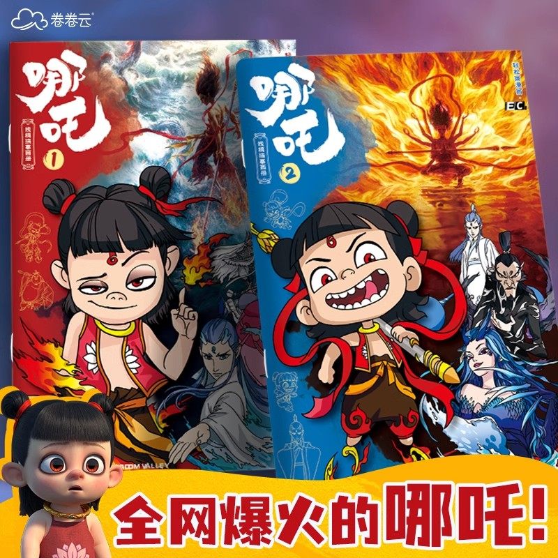 哪吒魔童闹海描摹本电影周边画画本动漫线稿绘画本3~6岁儿童基础入门涂色素描临摹画册幼儿园小学生专用图画本,书籍/杂志/报纸,绘本/图画书/少儿动漫书,淘宝优惠券,粉丝福利购,淘宝优惠卷