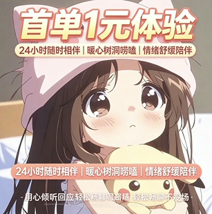 聊天//哄睡/连麦/语音/唠嗑/搭子