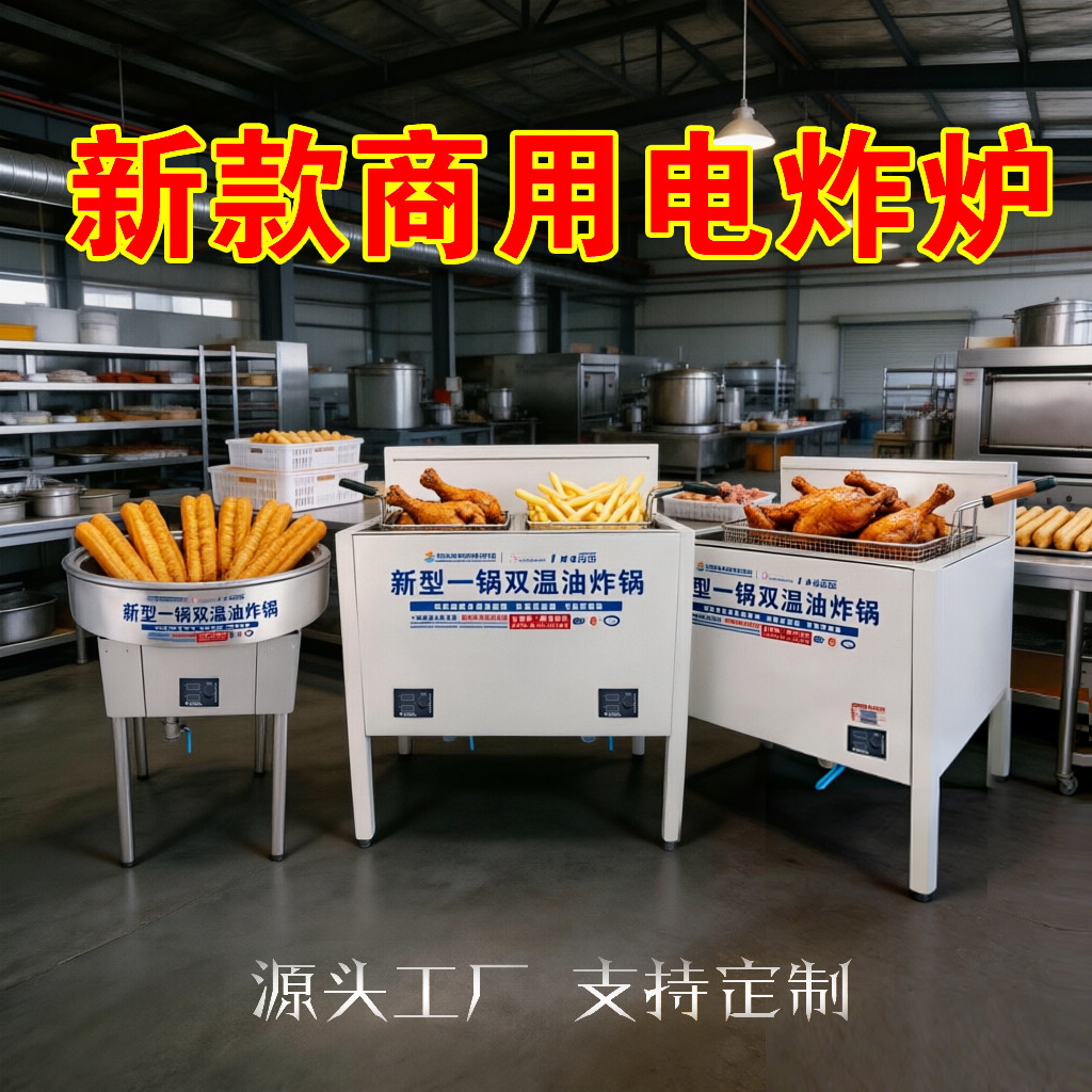 晗苏立式一锅双温油炸锅独家专利