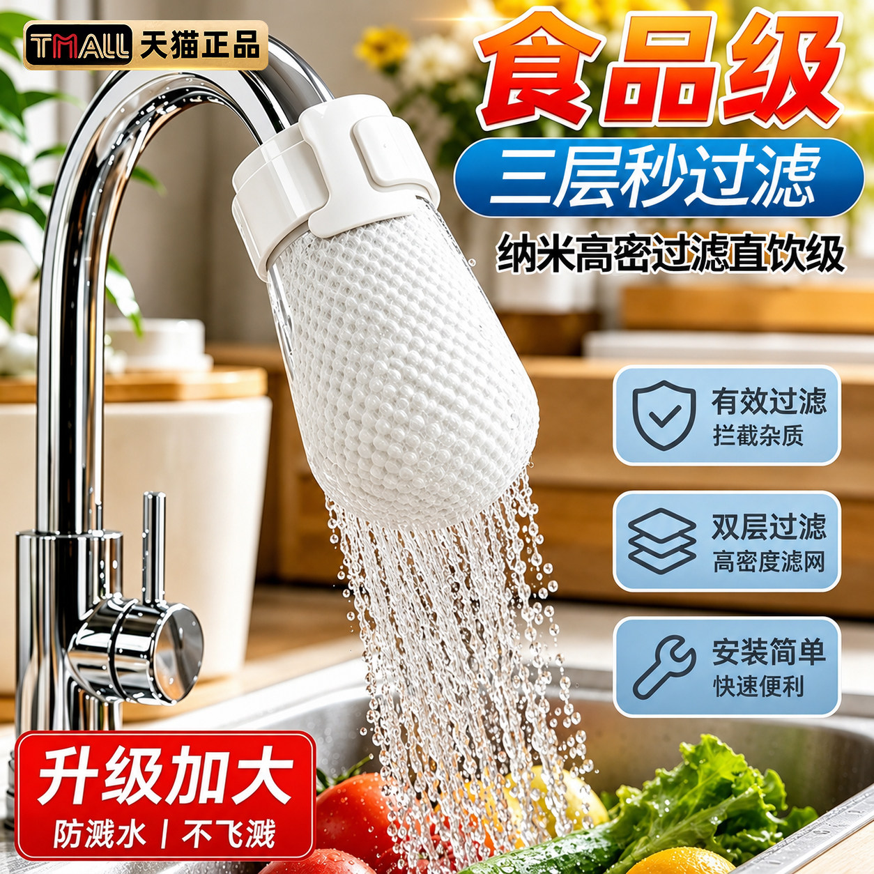 水龙头过滤器棉袋厨房专用防溅过滤自来水井水山泉水泥沙铁锈通用