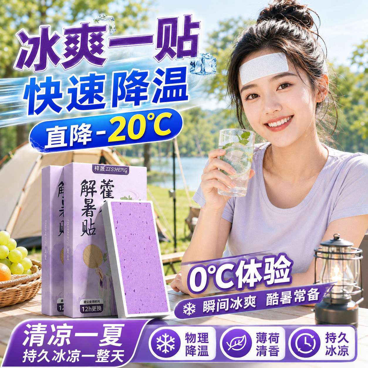 藿香冰凉贴夏天解暑降温神器冰冰贴儿童防暑户外日用品手机冰爽贴