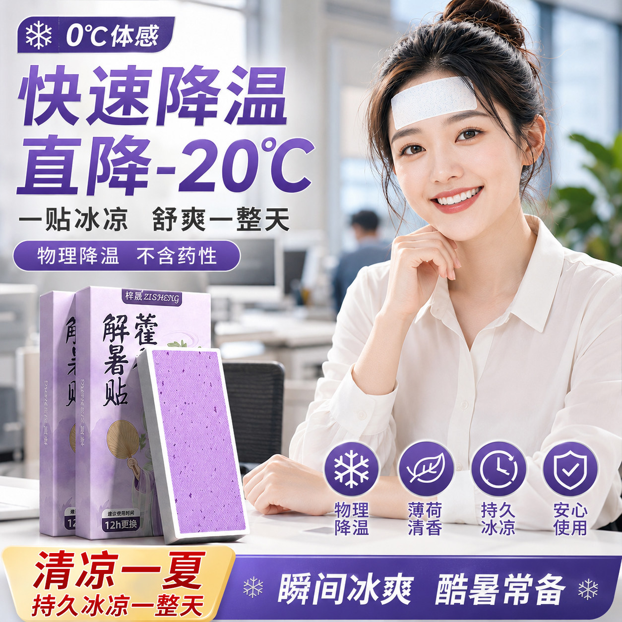 藿香冰凉贴夏天解暑降温神器冰冰贴儿童防暑户外日用品手机冰爽贴