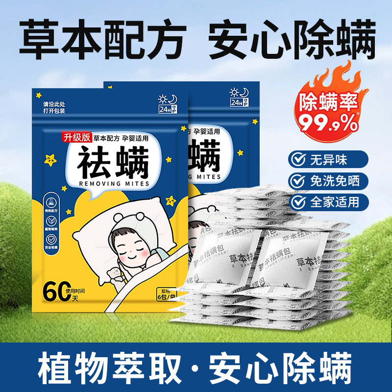 艾草除螨包床上用母婴可用衣柜草本祛螨包学生宿舍驱螨虫神器药包,居家日用,祛螨包,淘宝优惠券,粉丝福利购,淘宝优惠卷