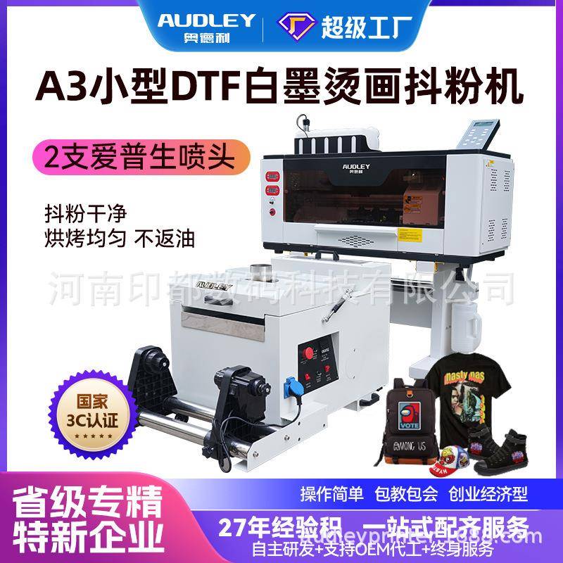 白墨烫画打印机A3印刷机DTF抖粉机衣服帽子T恤印花烘干一体机机器
