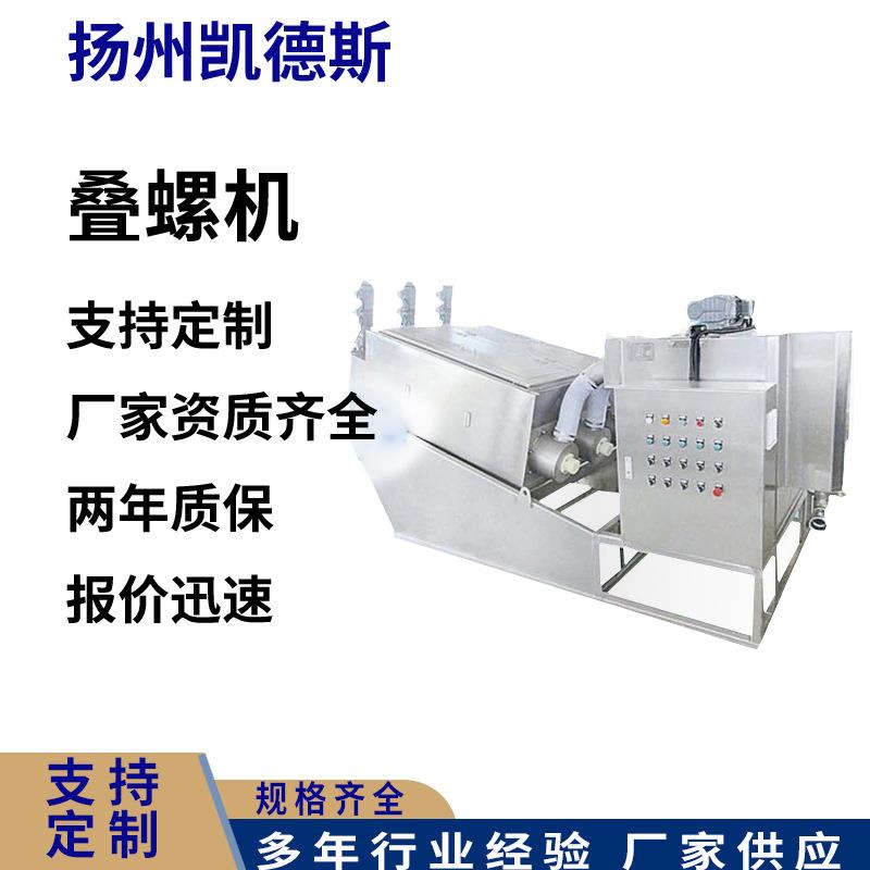 污泥脱水机污泥叠螺机【行业精选】RZDN402