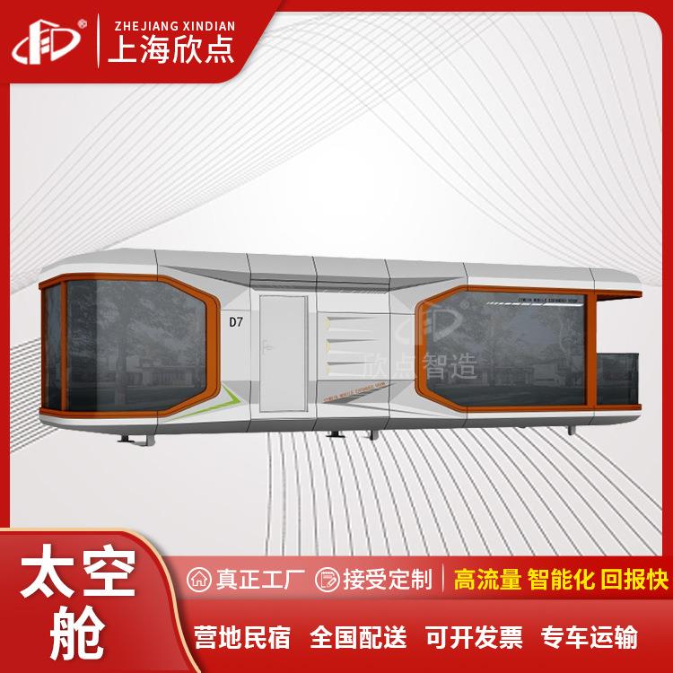 太空舱移动民宿智能景区度假酒店苹果舱钢结构活动房