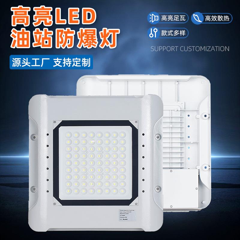 IP65天棚灯100W200W仓库加油站车间高棚加油站灯耐高温防爆油站