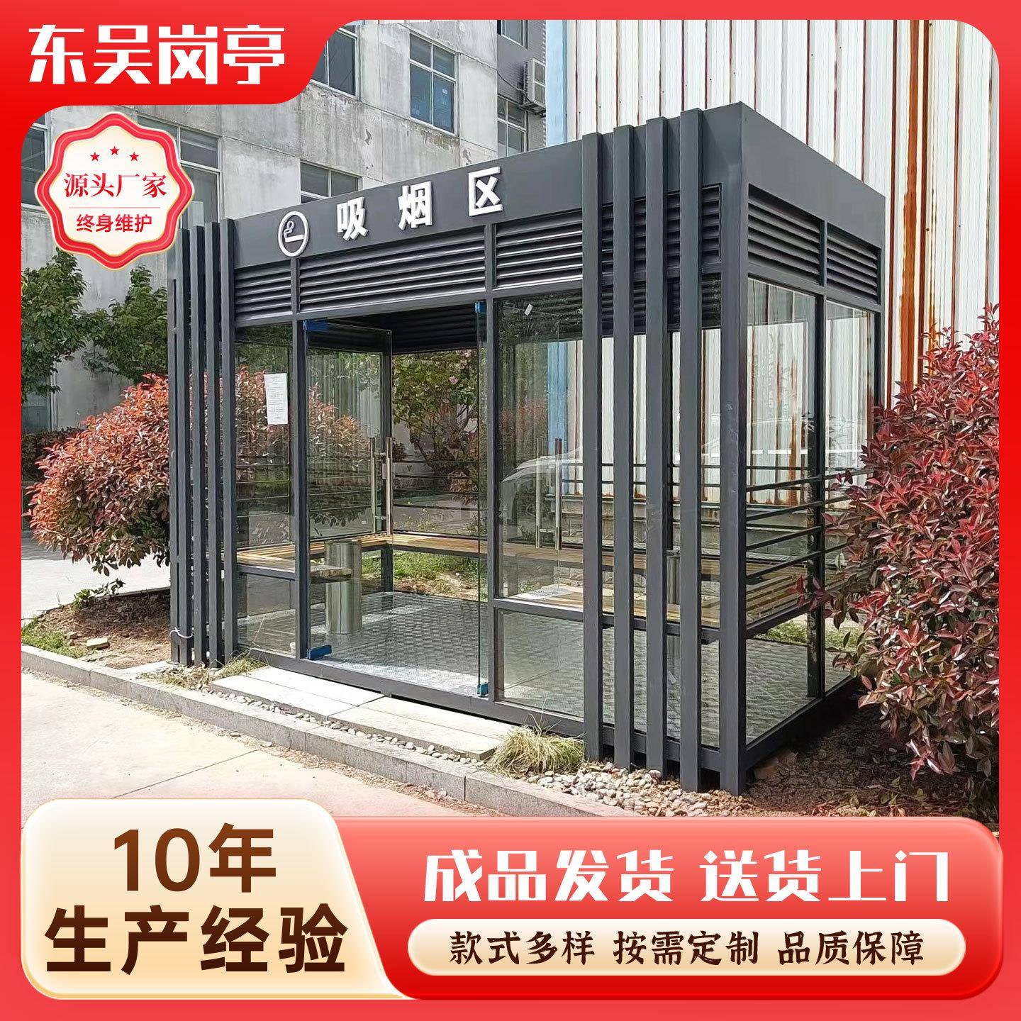 成品吸烟亭户外可移动岗亭厂区服务区抽烟区公共抽烟茶水休息室