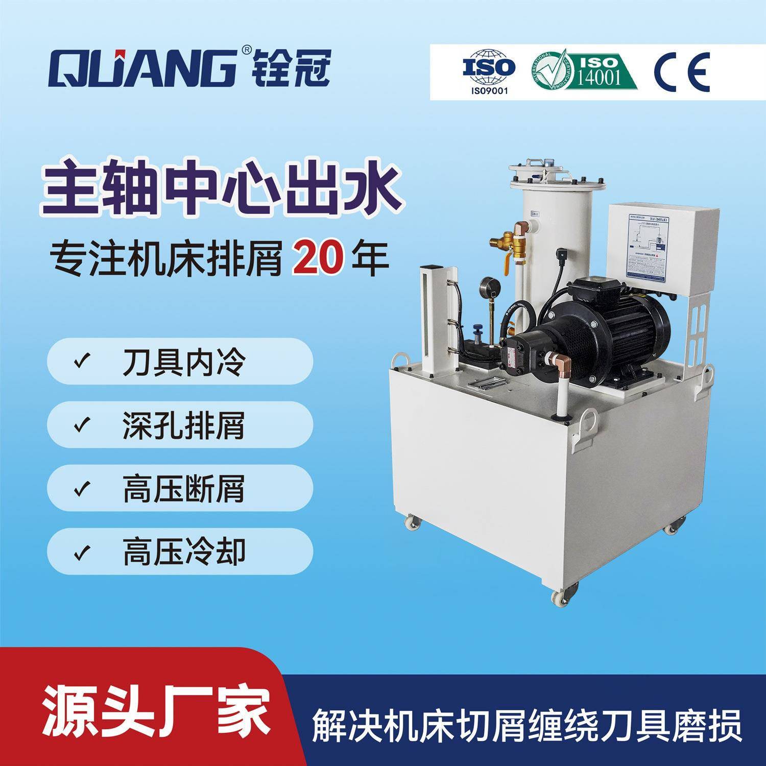 主轴中心出水数控加工刀具冲洗冷却润滑断屑排屑液压泵高压过滤机