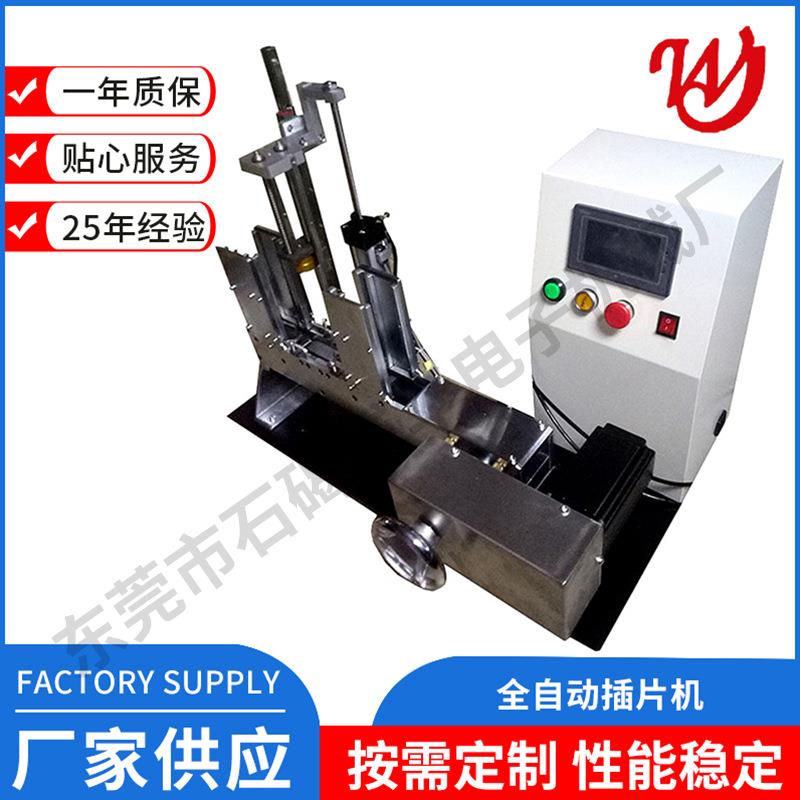 直销低频变压器自动插片机电动EI摇片自动化变压器自动插片机