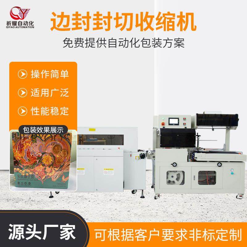 边封封切收缩机塑膜机套袋套膜热封机封口包装设备机械全自动包装,五金/工具,其他机械五金,淘宝优惠券,粉丝福利购,淘宝优惠卷