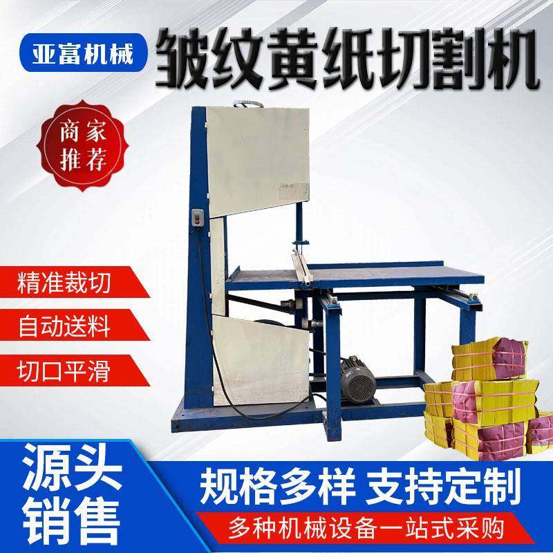 高抛竹浆黄表纸切纸机起泡烧纸切割机高抛皱纹纸自动切纸设备,五金/工具,其他机械五金,淘宝优惠券,粉丝福利购,淘宝优惠卷