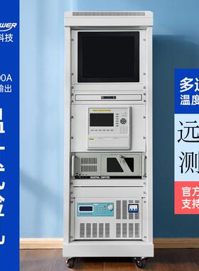 10V1000A温升试验机铜牌铝排连接器温度采样上位机自动化测试