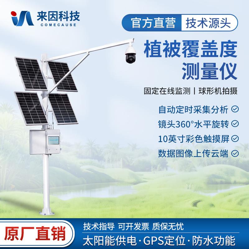 植被覆盖度测量仪植被郁闭度林业草原地表监测植被覆盖度检测仪