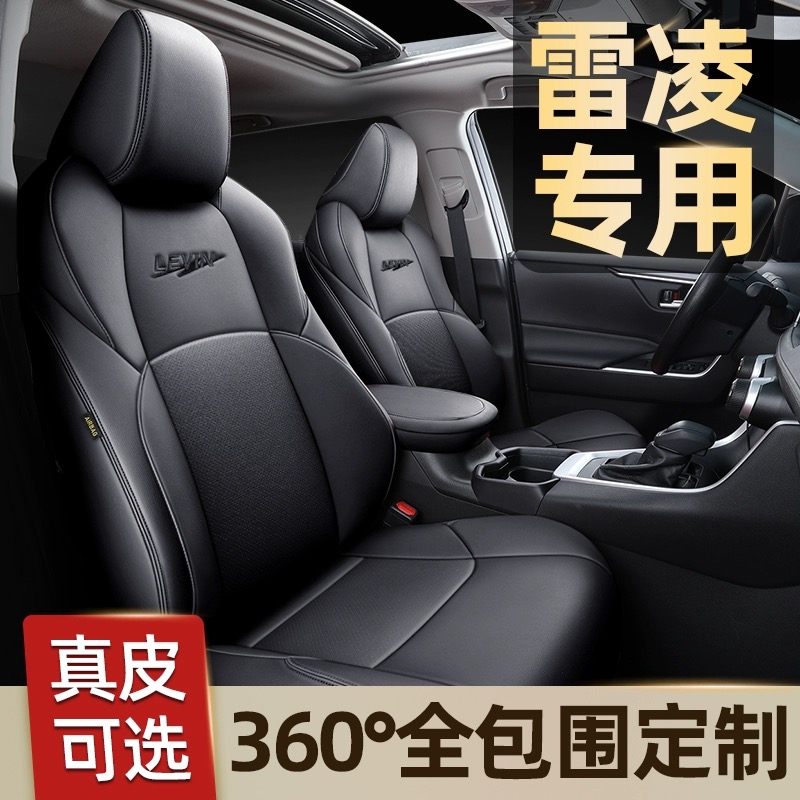 丰田雷凌座椅套19/2023/21款双擎E+汽车坐垫全包座垫专用真皮座套