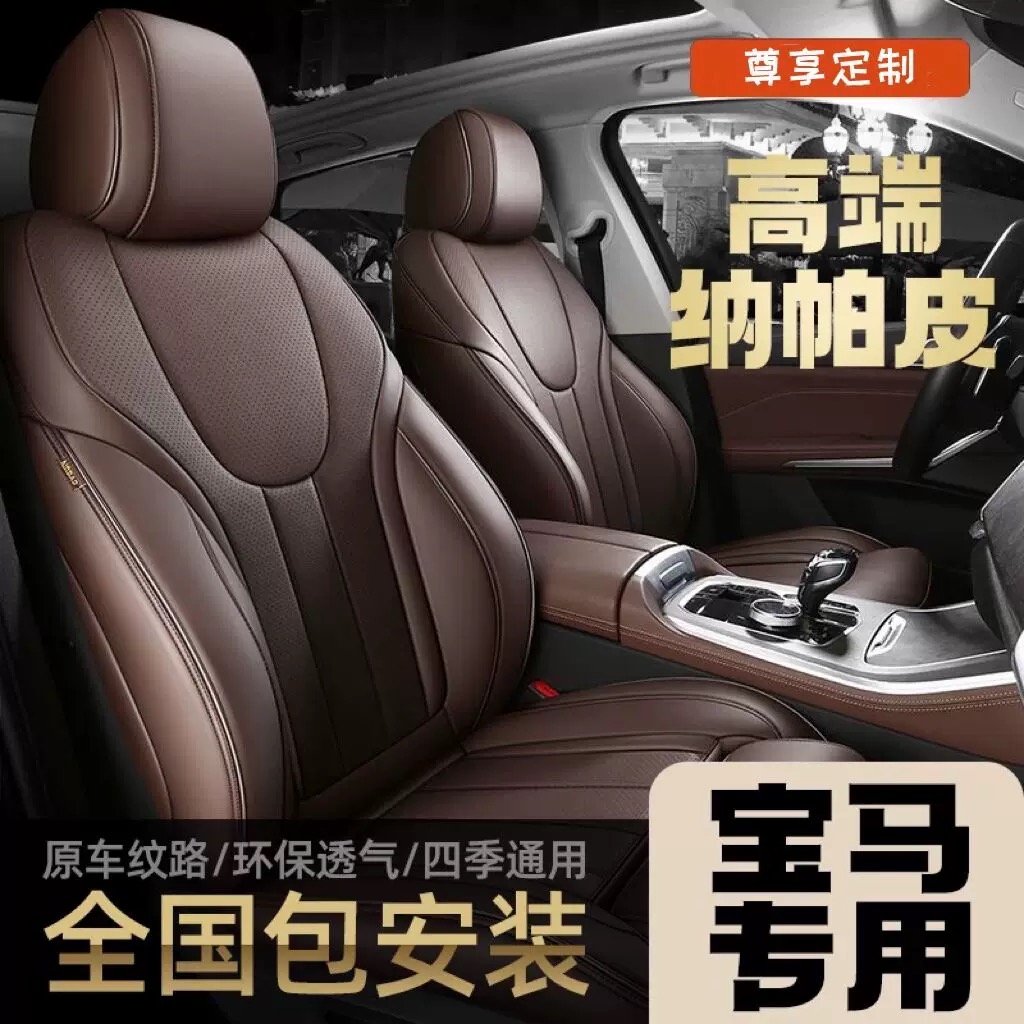 宝马X5X3座垫525li530li535le 320i 325li7系X1 6系GT汽车座套