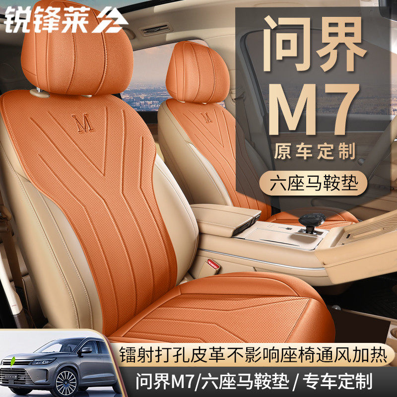 问界M7/M9专用汽车坐垫四季通用马鞍垫问界真皮半包打孔通风座垫