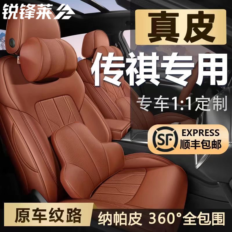 广汽传祺gs4max/3影速埃安YPlus埃安Smax全包座套真皮汽车座椅套
