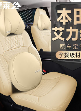 本田艾力绅座套专车专用奥德赛全包四季通用七座椅套真皮汽车坐垫