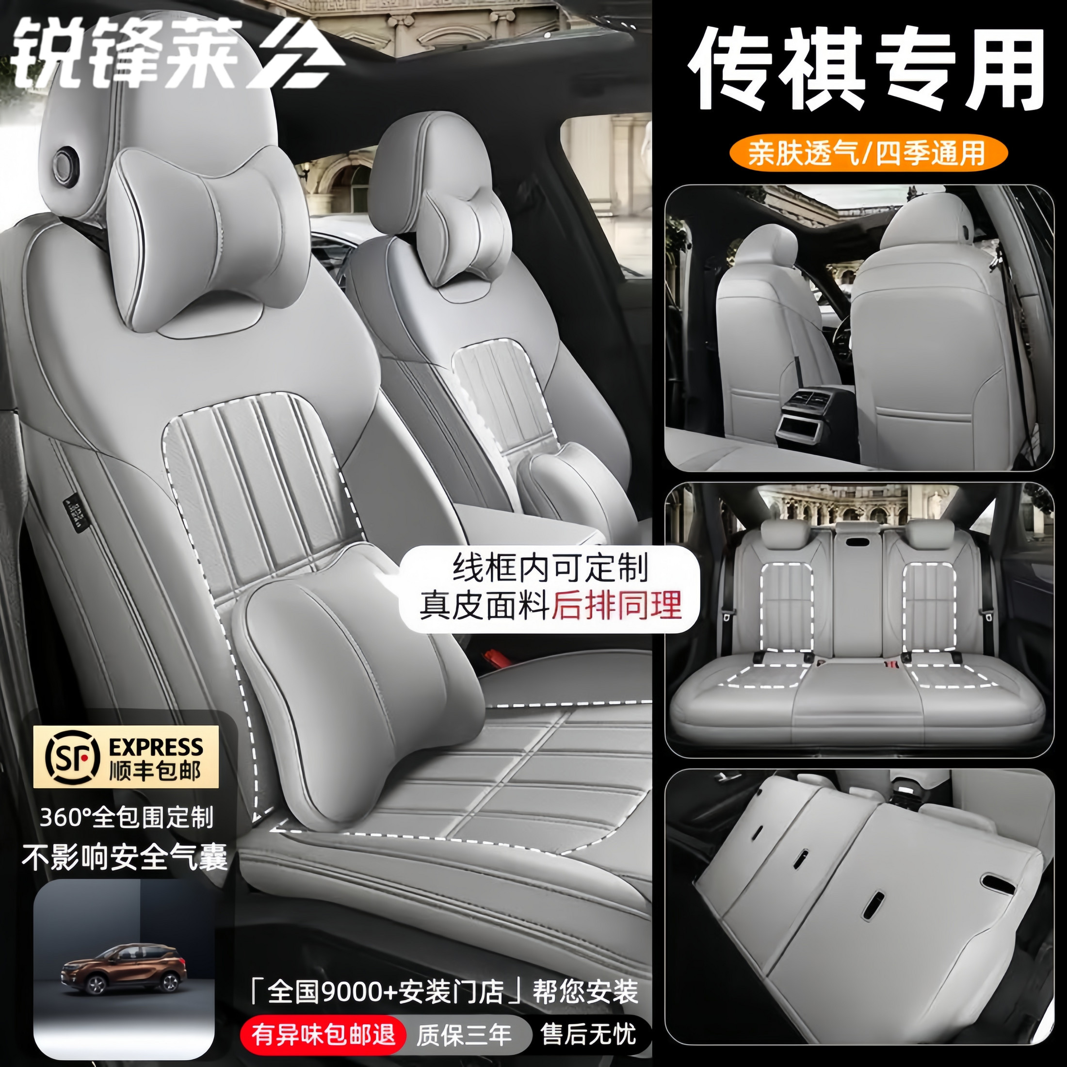 【传祺专用】360全包围定制座套