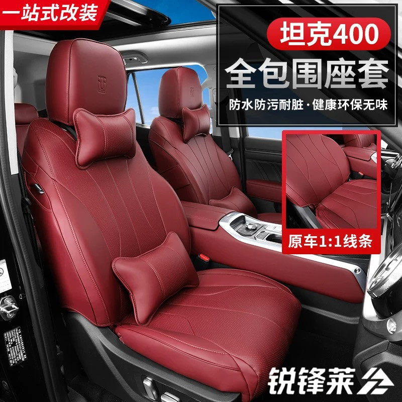 坦克400Hi4T全包围座套专用坐垫汽车四季真皮内饰座椅套垫改装饰