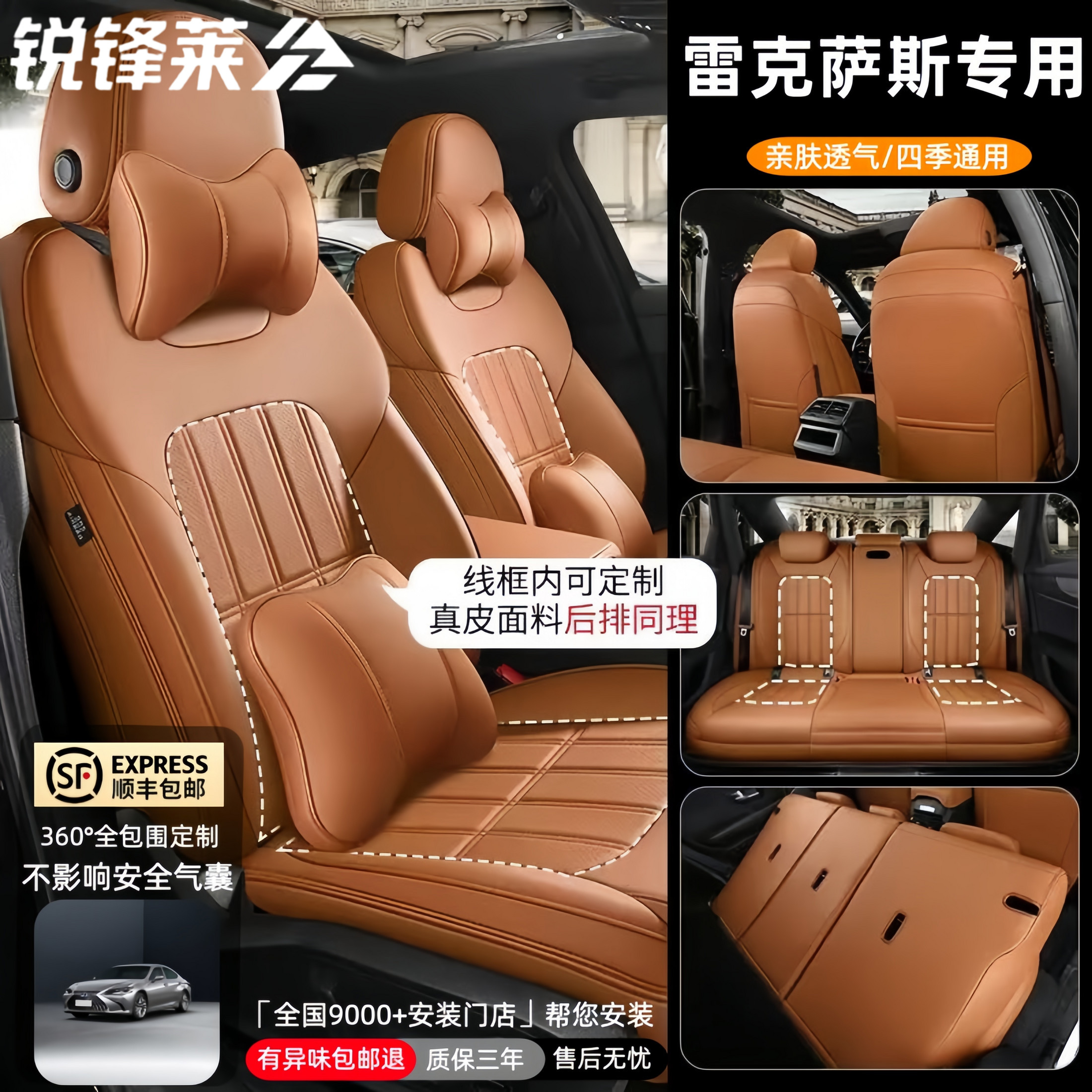 【雷克萨斯】360全包围定制座套