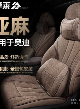 奥迪A6L A4L A3 Q5L Q3 Q2LA5L汽车坐垫亚麻四季通用座椅套全包围