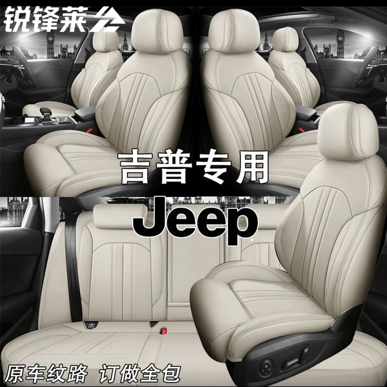 jeep吉普指南者座椅套自由光侠客牧马人专用真皮座套全包汽车坐垫