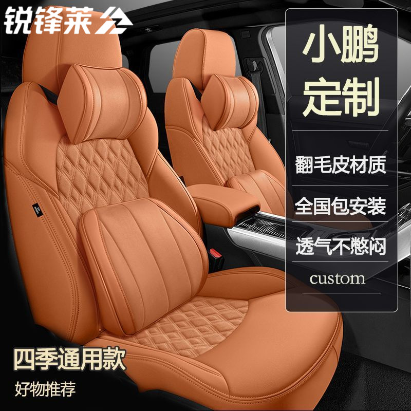 小鹏g3坐垫小鹏p7小鹏p5小鹏g9全包围21/22/23座椅套四季通用