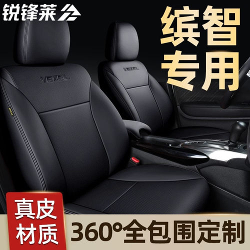 广汽本田缤智座椅套全包真皮汽车座套四季通用车套专用座垫坐垫套