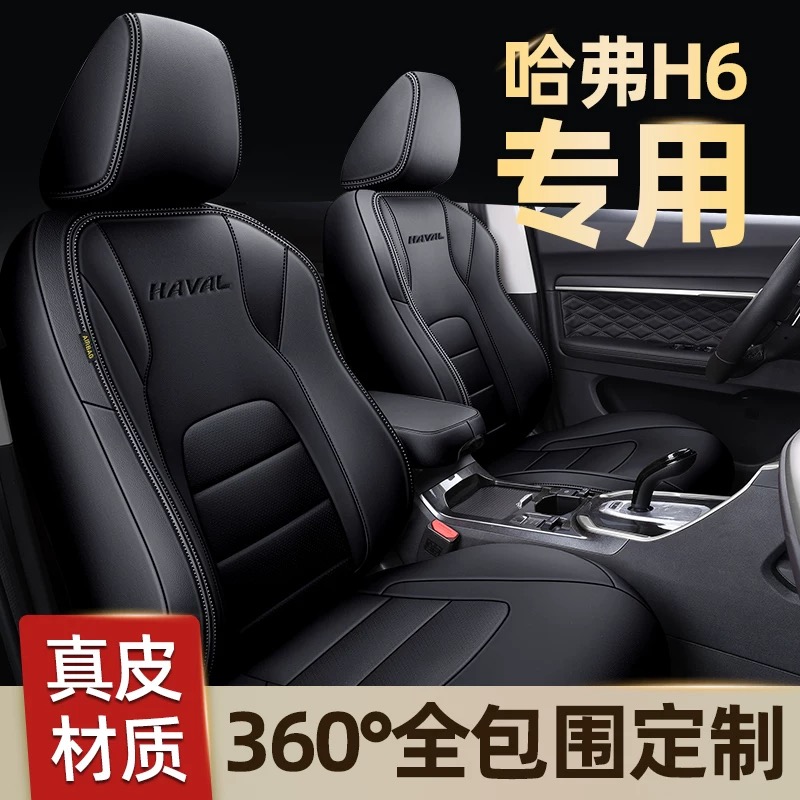 哈弗H6座套哈佛第三代国潮版H6SCOUPE汽车座椅套全包座垫专用坐垫