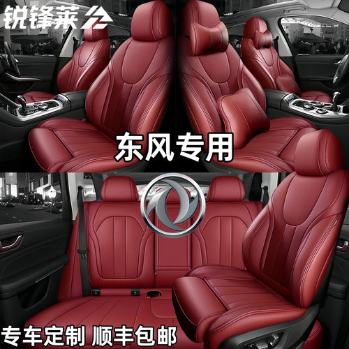 汽车座套东风风神A60 A30 H30 S30 AX7 AX3四季真皮通用全包坐垫