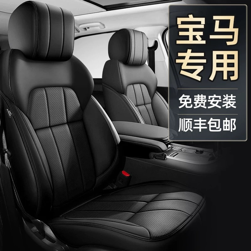 宝马3系5系坐垫X1 X2 X3 X5 320LI 525LI五系530LI座套mini座椅套